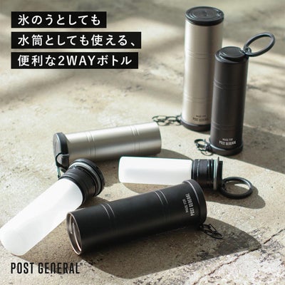 ポストジェネラルPOSTGENERALダブルウォールアイスボトル270ml暑さ対策熱中症対策保冷ひんやりボトル水筒氷のう持ち運び2WAY黒ブラックグレーシルバーグレーD-ICEBOTTLE26SP春夏