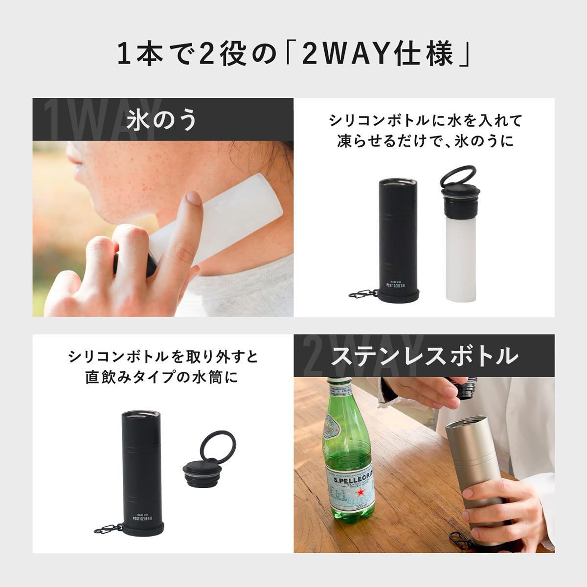 ポストジェネラルPOSTGENERALダブルウォールアイスボトル270ml暑さ対策熱中症対策保冷ひんやりボトル水筒氷のう持ち運び2WAY黒ブラックグレーシルバーグレーD-ICEBOTTLE26SP春夏