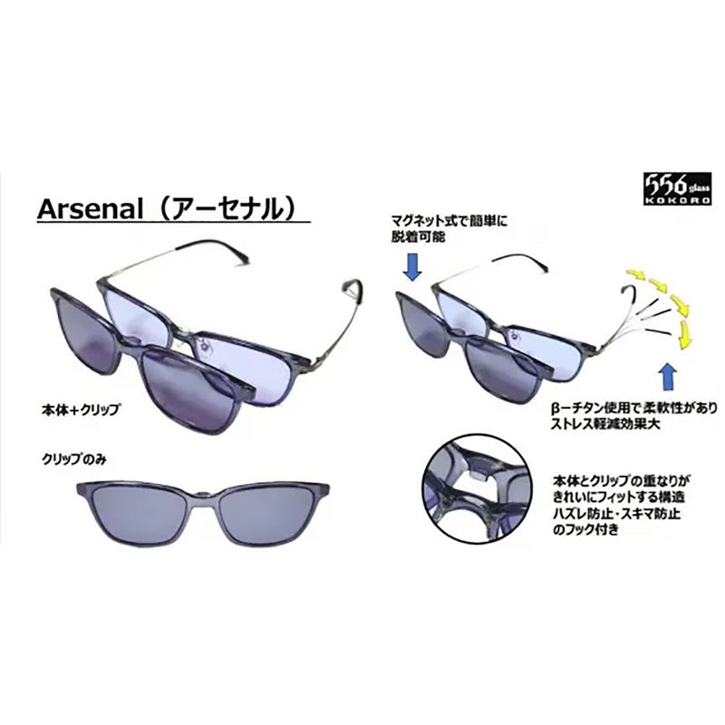 ココログラス556glassアウトドアカジュアルササングラスサングラス556グラスアーセナル本体+クリップArsenal556ARSENALCLGメンズレディースユニセックス