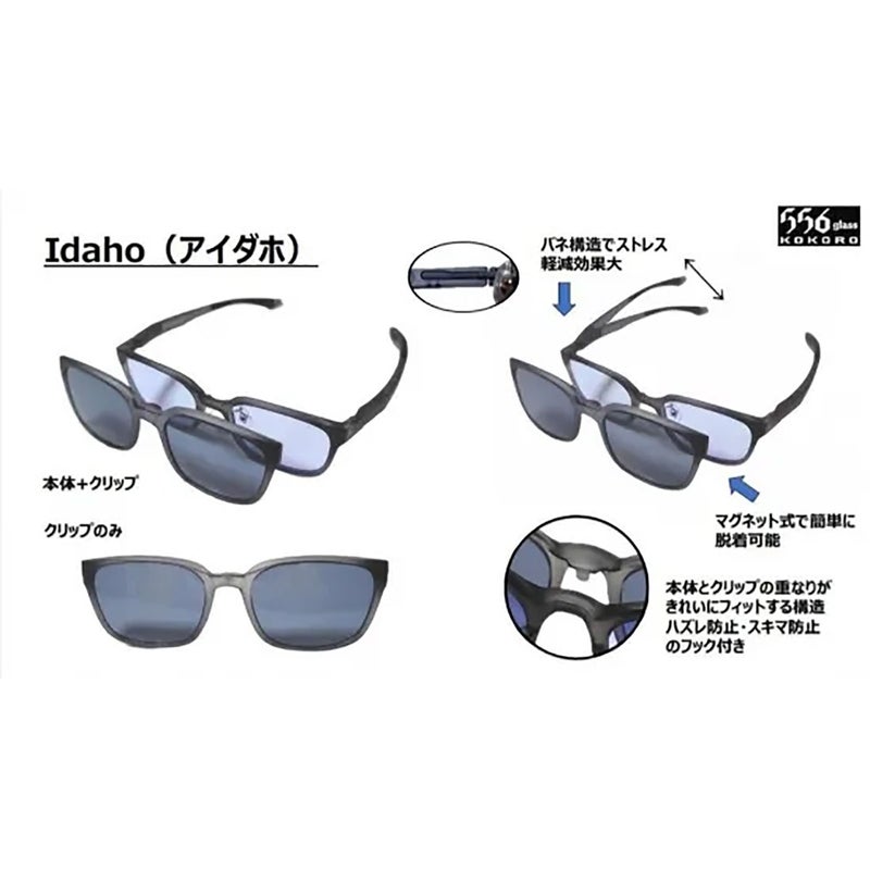 ココログラス556glassアウトドアカジュアルササングラスサングラス556グラスアイダホオプションレンズクリップのみIdaho556IDAHOCLG-OPメンズレディースユニセックス