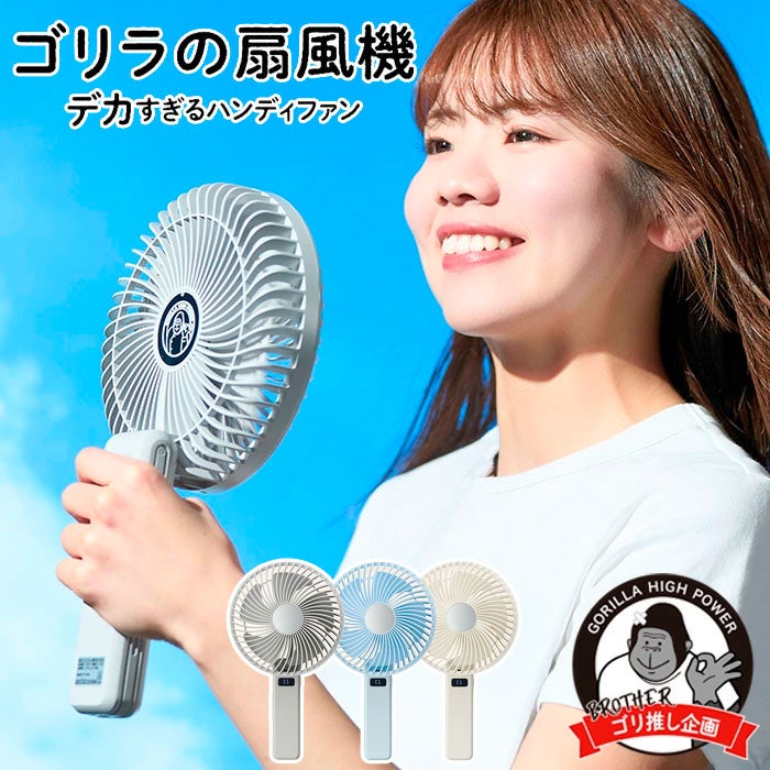 ドウシシャDOSHISHAゴリラの扇風機ハンディファン携帯扇風機大風量強風静音USB充電type-c卓上2WAY折りたたみ小型ミニポータブルGRF-2601B26SP春夏
