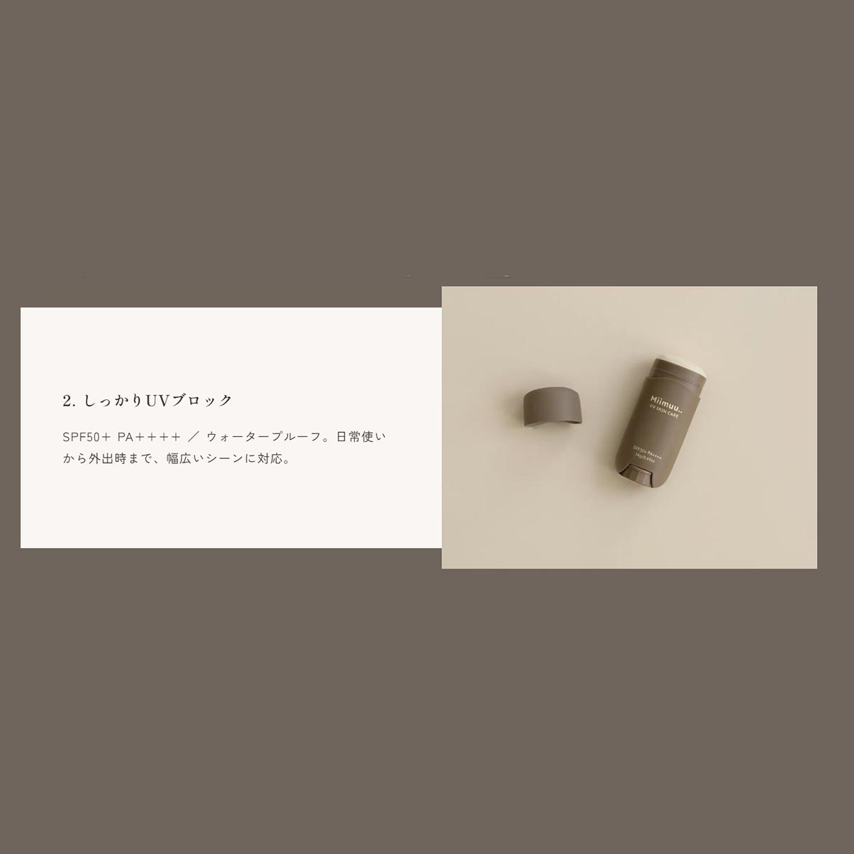 ミムーMiimuu..新感覚UVスティック日焼け止めSPF50＋PA＋＋＋＋ウォータープルーフUVカット紫外線カットUV対策紫外線対策日焼け対策スティックタイプ男性女性ギフトプレゼントMIMUU-UV01