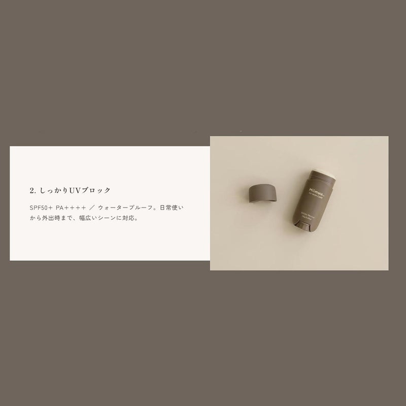 ミムーMiimuu..新感覚UVスティック日焼け止めSPF50＋PA＋＋＋＋ウォータープルーフUVカット紫外線カットUV対策紫外線対策日焼け対策スティックタイプ男性女性ギフトプレゼントMIMUU-UV01