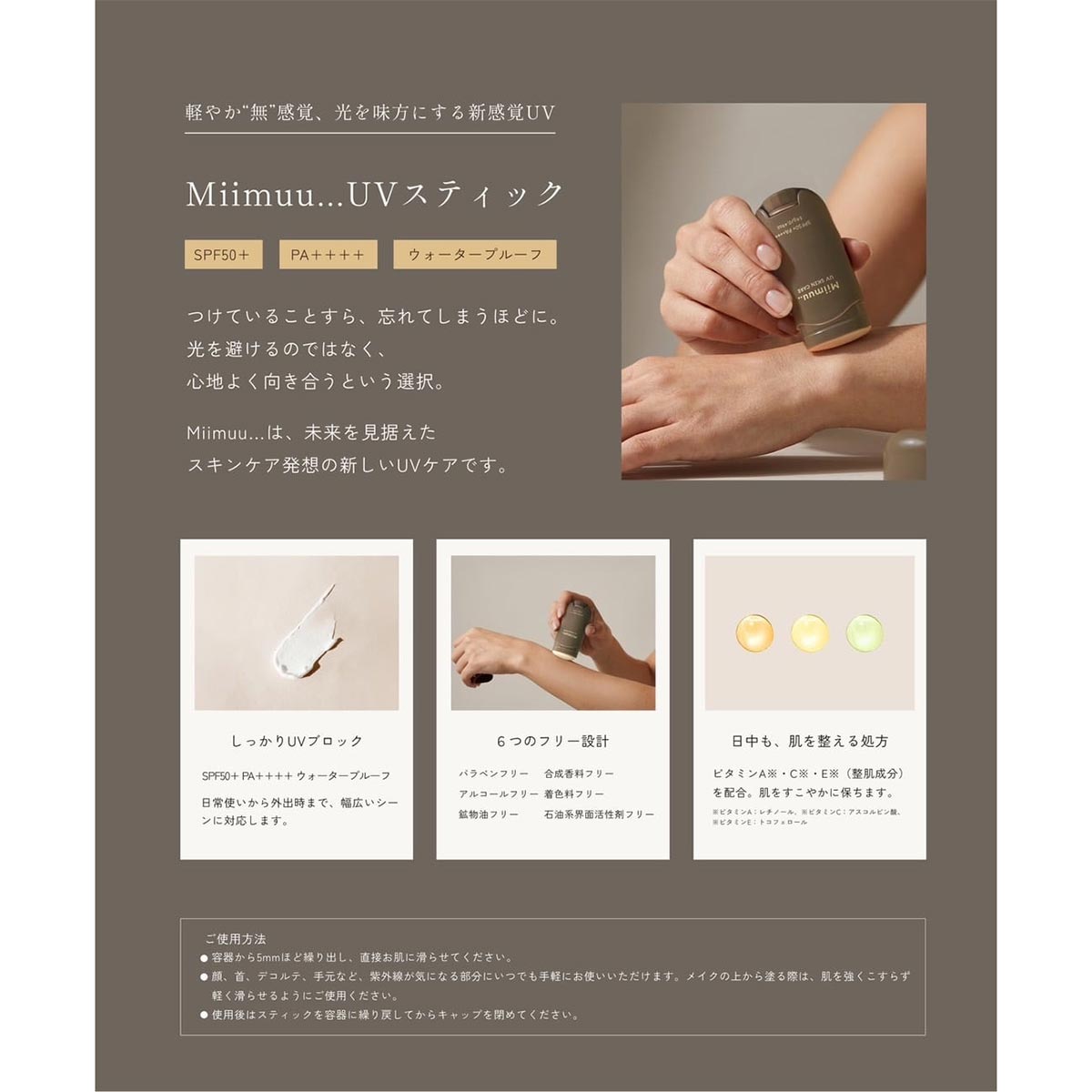 ミムーMiimuu..新感覚UVスティック日焼け止めSPF50＋PA＋＋＋＋ウォータープルーフUVカット紫外線カットUV対策紫外線対策日焼け対策スティックタイプ男性女性ギフトプレゼントMIMUU-UV01