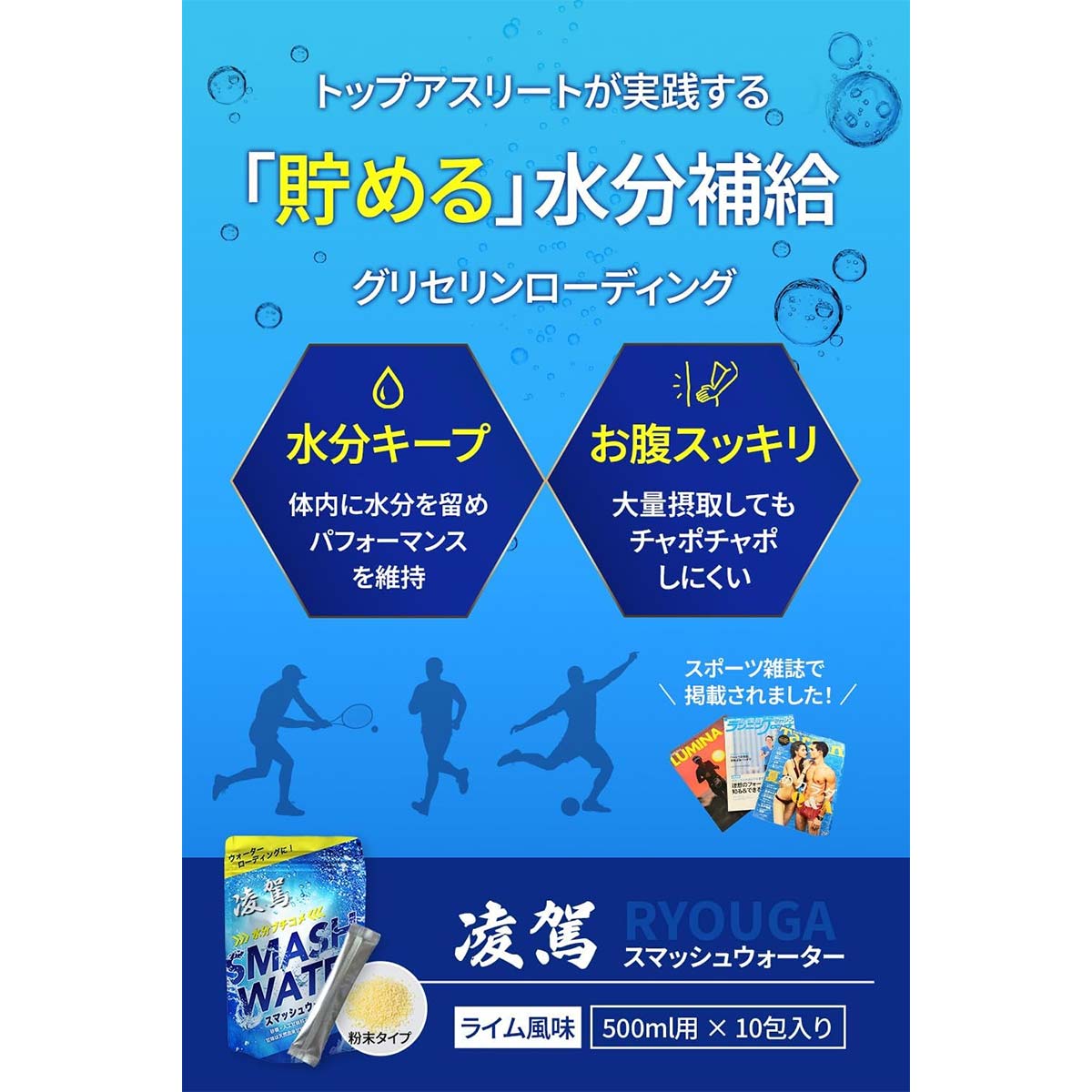 リョウガ凌駕サプリメントダイエット健康ドリンクスポーツドリンク凌駕スマッシュウォーター4580343971145