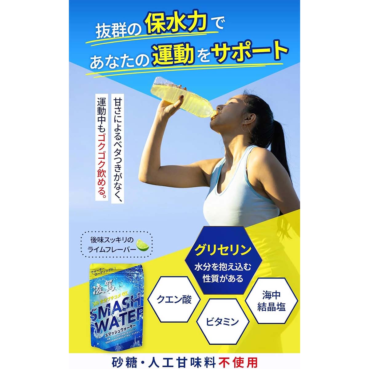リョウガ凌駕サプリメントダイエット健康ドリンクスポーツドリンク凌駕スマッシュウォーター4580343971145