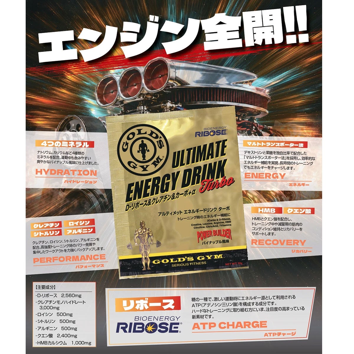ゴールドジムGOLD'SGYMサプリメントアルティメットエネルギードリンクターボパイナップル風味アミノ酸クレアチンアルギニンシトルリンロイシンミネラルF9201