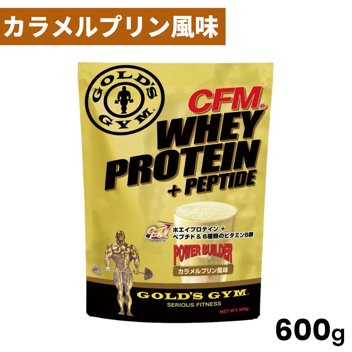 ゴールドジムGOLD'SGYMサプリメントダイエット健康プロテイン【送料無料】復刻発売数量限定CFMホエイプロテインカラメルプリン風味600gF3860